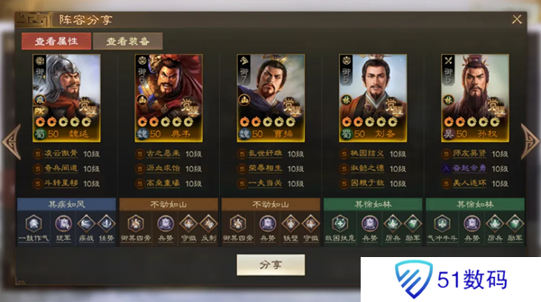 三国志战棋版魏延阵容搭配攻略 魏延推荐阵容推荐[多图]图片5