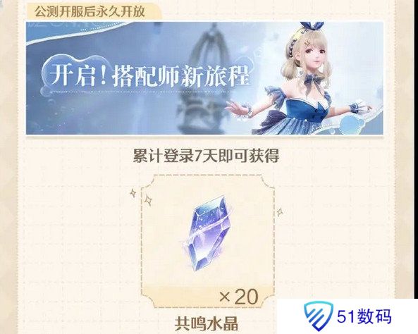 无限暖暖开服兑换码是多少 开服福利汇总[多图]图片3