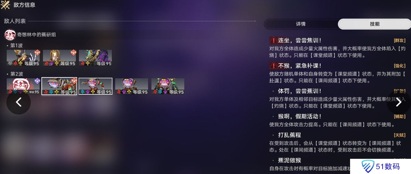 崩坏星穹铁道2.7强敌征讨奇想林中的蕉研组怎么过 奇想林中的蕉研组攻略[多图]图片3