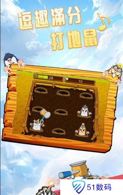 新重击地鼠