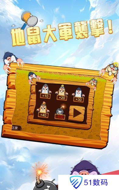 新重击地鼠