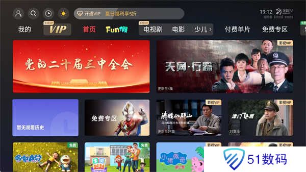 华数tv电视版最新版