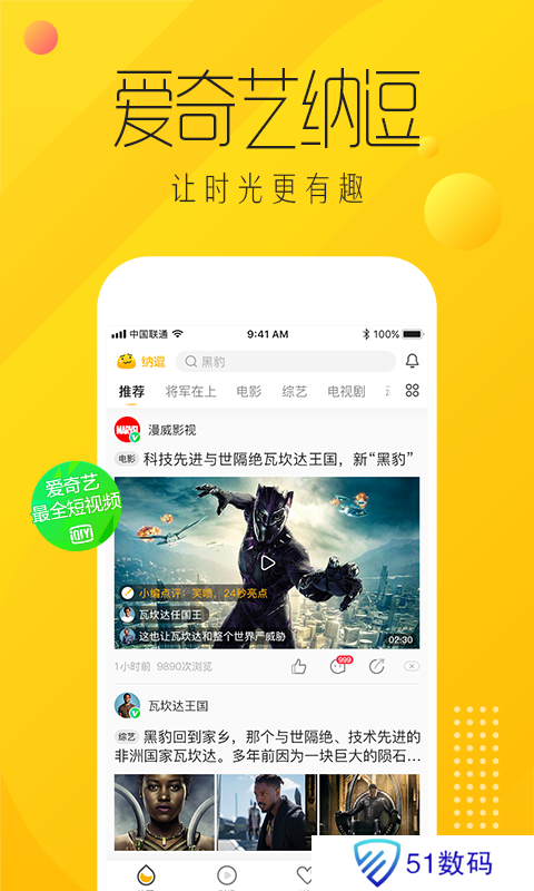 爱奇艺纳逗