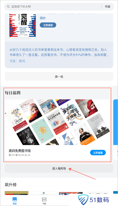 微信读书app使用教程