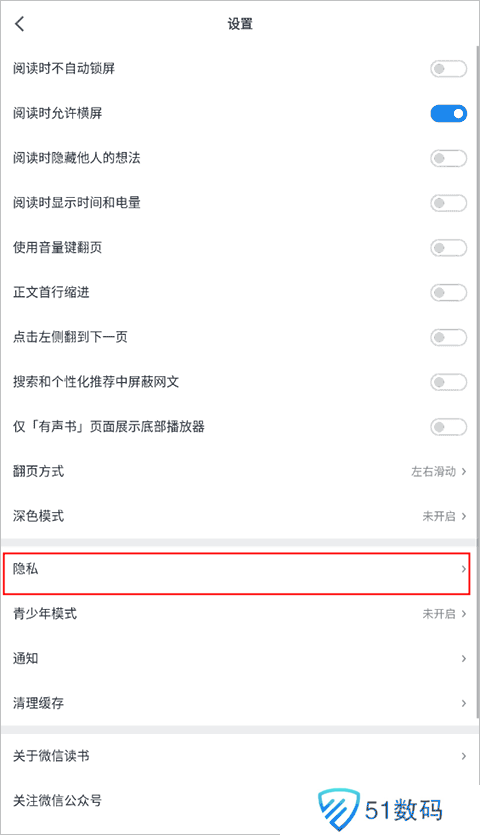 微信读书app使用教程