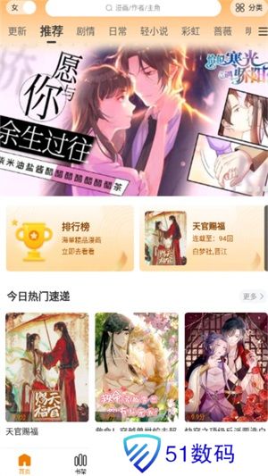 漫天星漫画2024