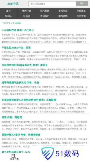 256中文小说阅读下载官方版