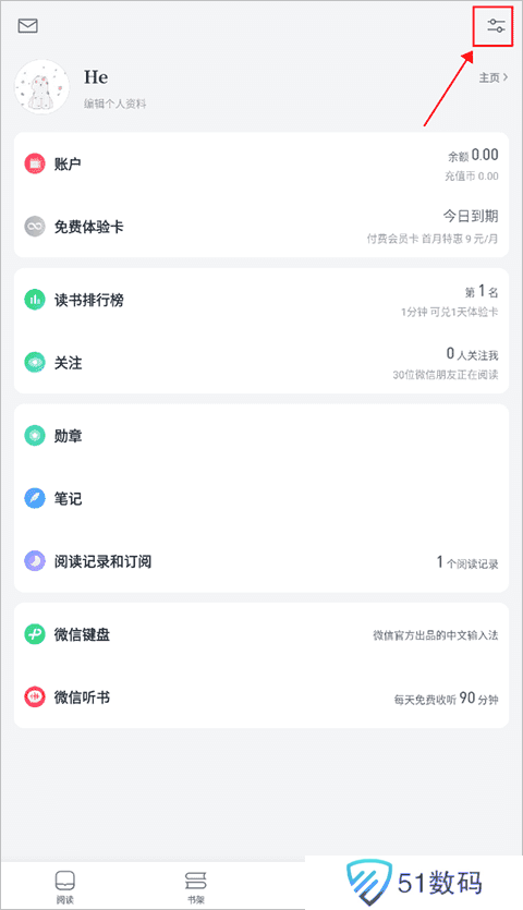 微信读书app使用教程