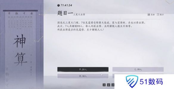 燕云十六声孤云神算试答案汇总 孤云神算试正确答案是什么[多图]图片2