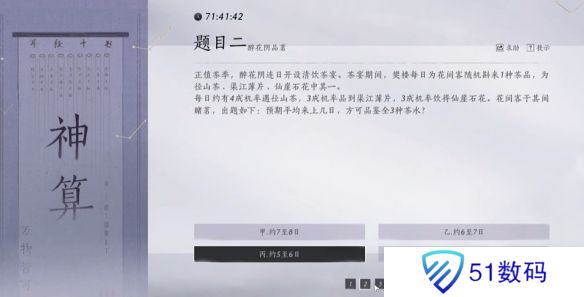 燕云十六声孤云神算试答案汇总 孤云神算试正确答案是什么[多图]图片4