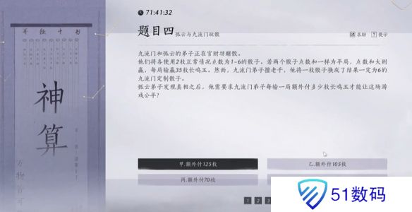 燕云十六声孤云神算试答案汇总 孤云神算试正确答案是什么[多图]图片7