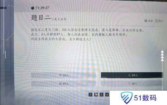 燕云十六声孤云神算试答案汇总 孤云神算试正确答案是什么[多图]图片3