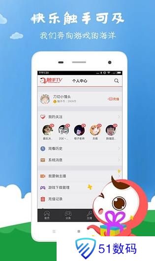 触手直播