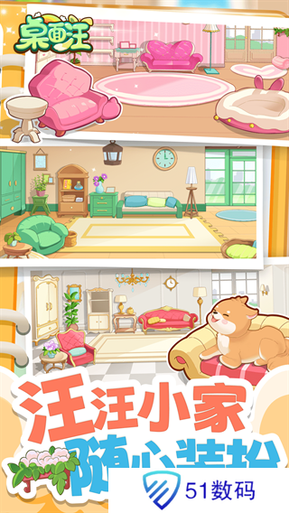 桌面汪