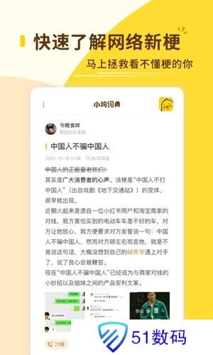 小鸡词典最新版