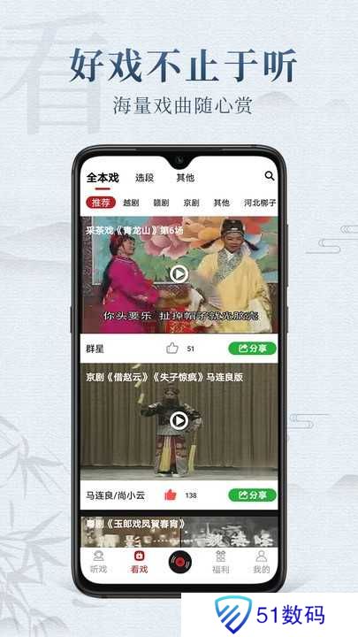 戏曲梨园安卓版