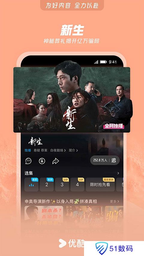 优酷免费版
