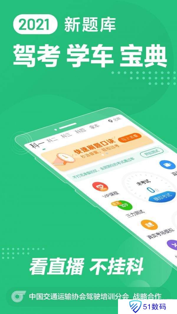 驾校一点通最新版
