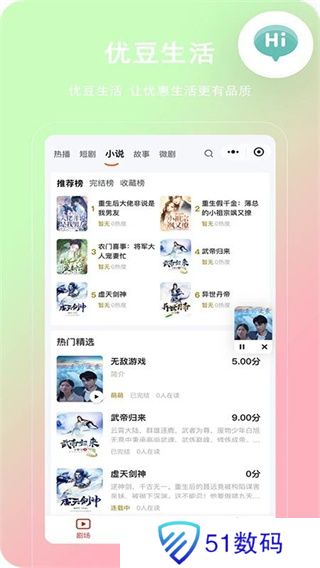 优豆生活