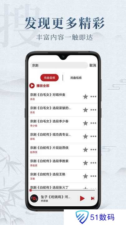 戏曲梨园安卓版