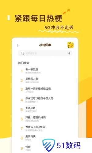 小鸡词典最新版