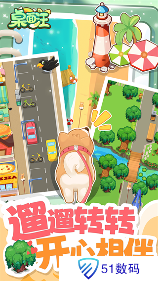 桌面汪
