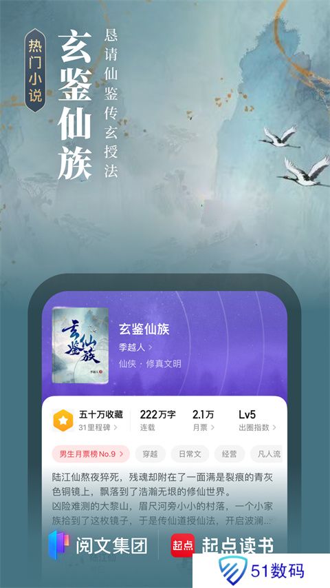 起点阅读