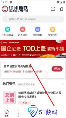 徐州地铁