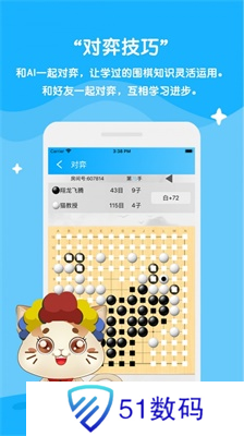 一起学围棋