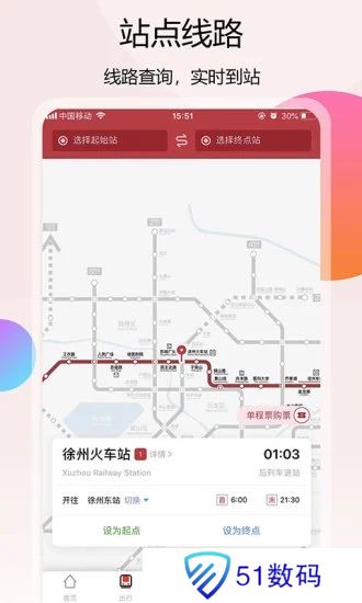 徐州地铁
