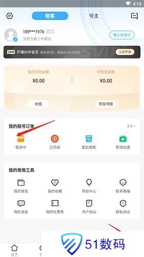 虚贝租号极速版