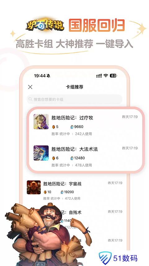 炉石盒子手机版