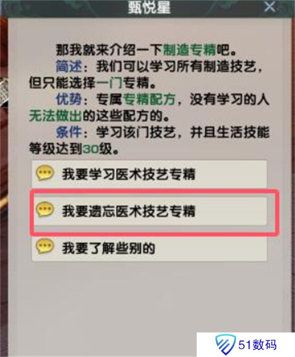 剑网3专精技能遗忘方法汇总 专精技能怎么遗忘[多图]图片4