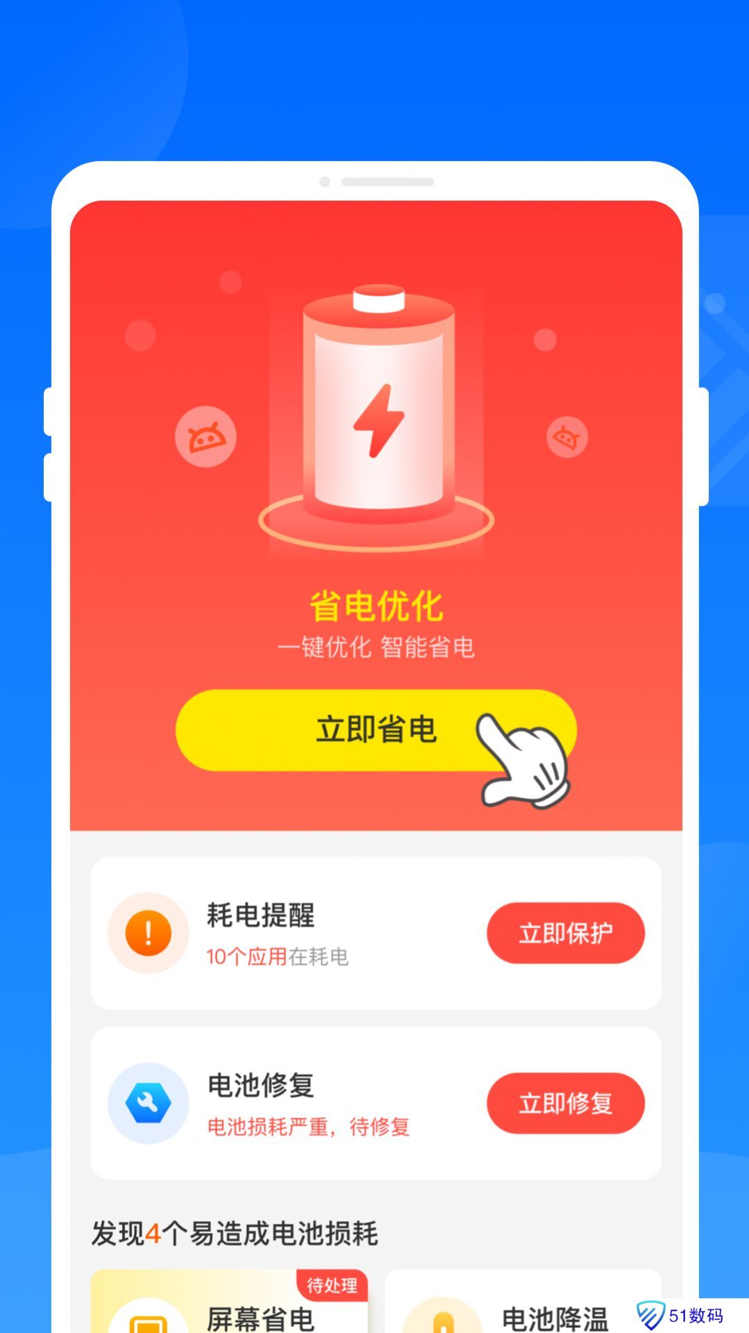 火花省电王