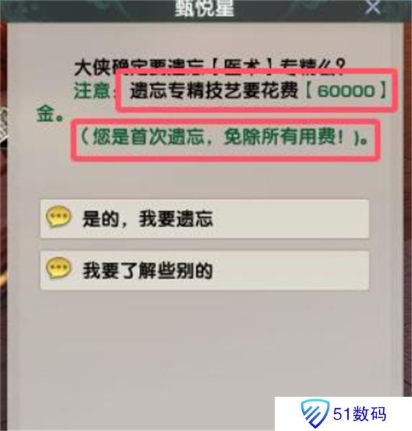 剑网3专精技能遗忘方法汇总 专精技能怎么遗忘[多图]图片5