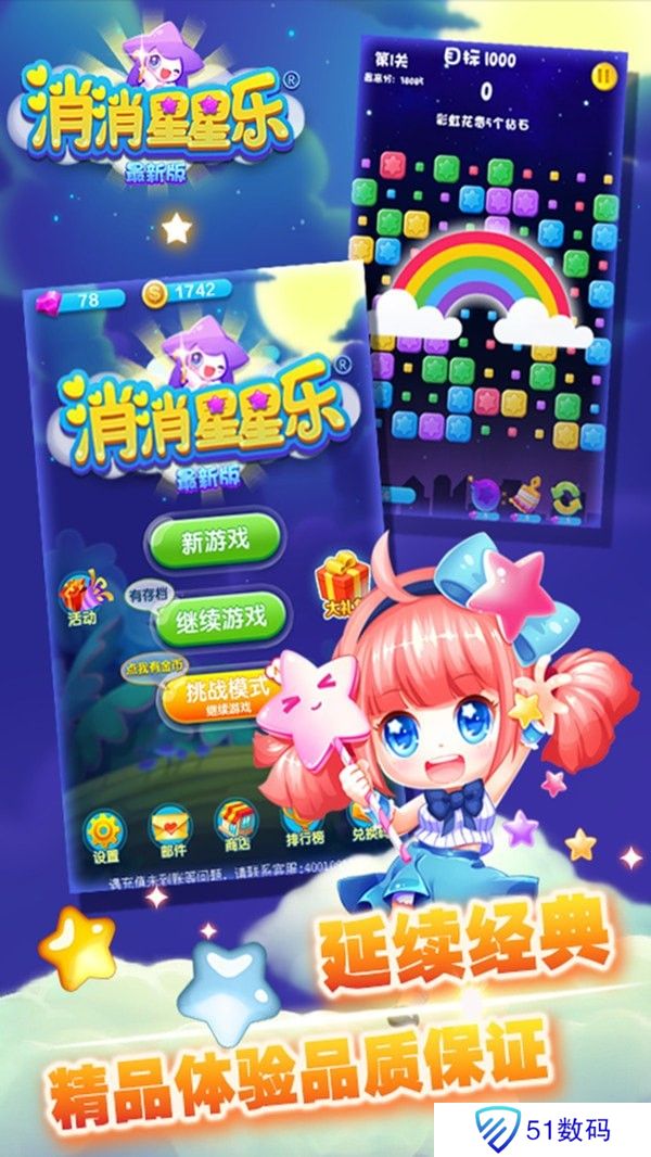星星爆爆乐