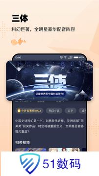 懒人听书全免费版