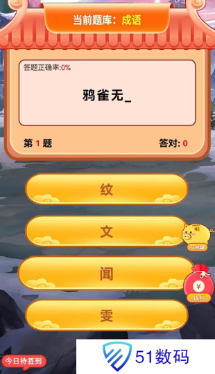 梦幻答题王红包版
