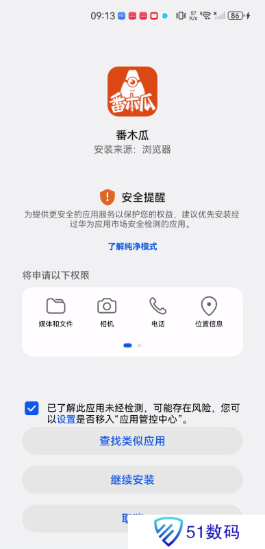 番木瓜漫画