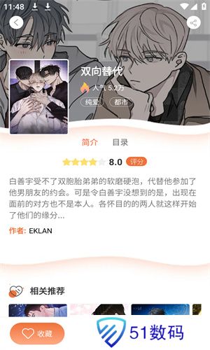 番木瓜漫画