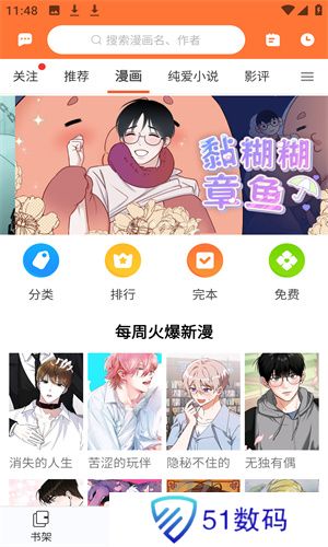 番木瓜漫画