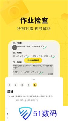 快对作业免费版