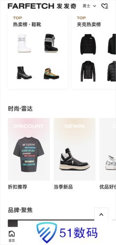 奢侈品FARFETCH
