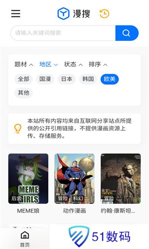 漫搜