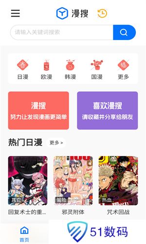 漫搜