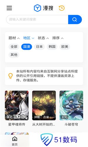 漫搜