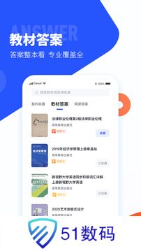 大学搜题酱安装包