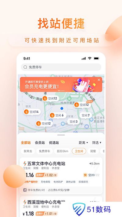 小桔充电