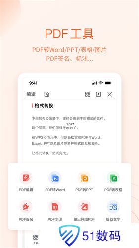 金山办公软件