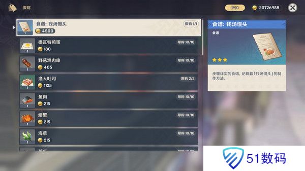 原神5.4版新增书籍与食谱收集指南 5.4新增书籍食谱有哪些[多图]图片7